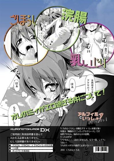 アルフィミィといっしょ！おかわりっ！ 無限のフロンティア エロ漫画4