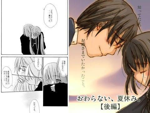 おわらない、夏休み。【後編】