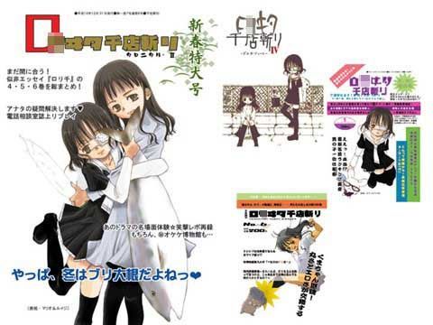 ロ○ヰタ千店斬リ・クロニクル2