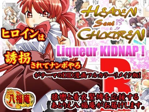 HEAVEN sent C◯◯◯DREN 〜Liqueur KIDNAP！ R〜