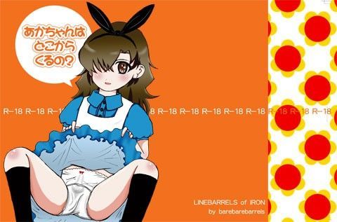 【鉄のラインバレル 同人】あかちゃんはどこからくるの？