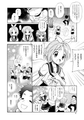 ど根性みのる らき☆すた エロ漫画2