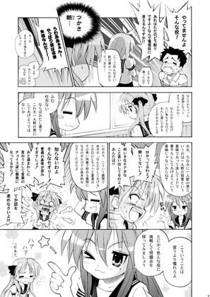 ど根性みのる らき☆すた エロ漫画3