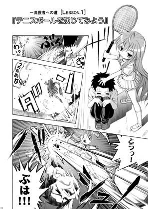 ど根性みのる らき☆すた エロ漫画4