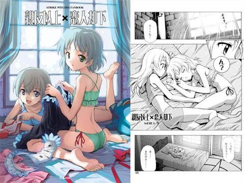 【ストライクウィッチーズ 同人】親友以上恋人却下