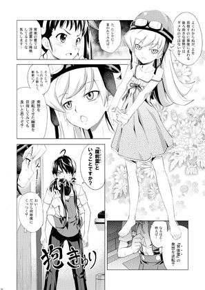 さマヨイぷろもーしょん 化物語 エロ漫画4