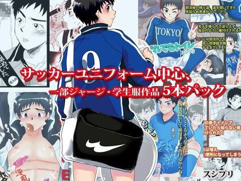 サカユニ作品5本おまとめパック