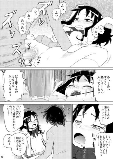 BANG！BANG！えりか GORO エロ漫画3