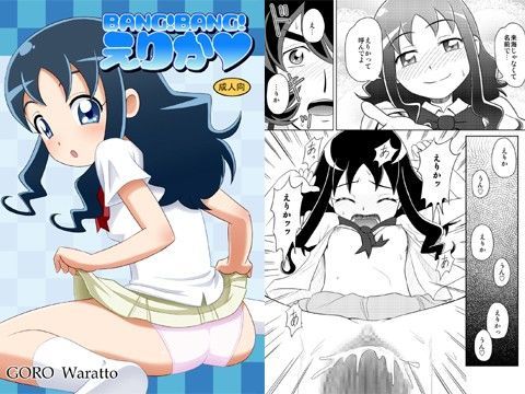 【ハートキャッチプリキュア 同人】BANG！BANG！えりか