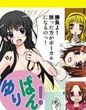 ゆりばん！・1 Jpeg版