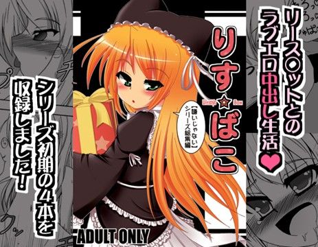 りす☆ばこの画像