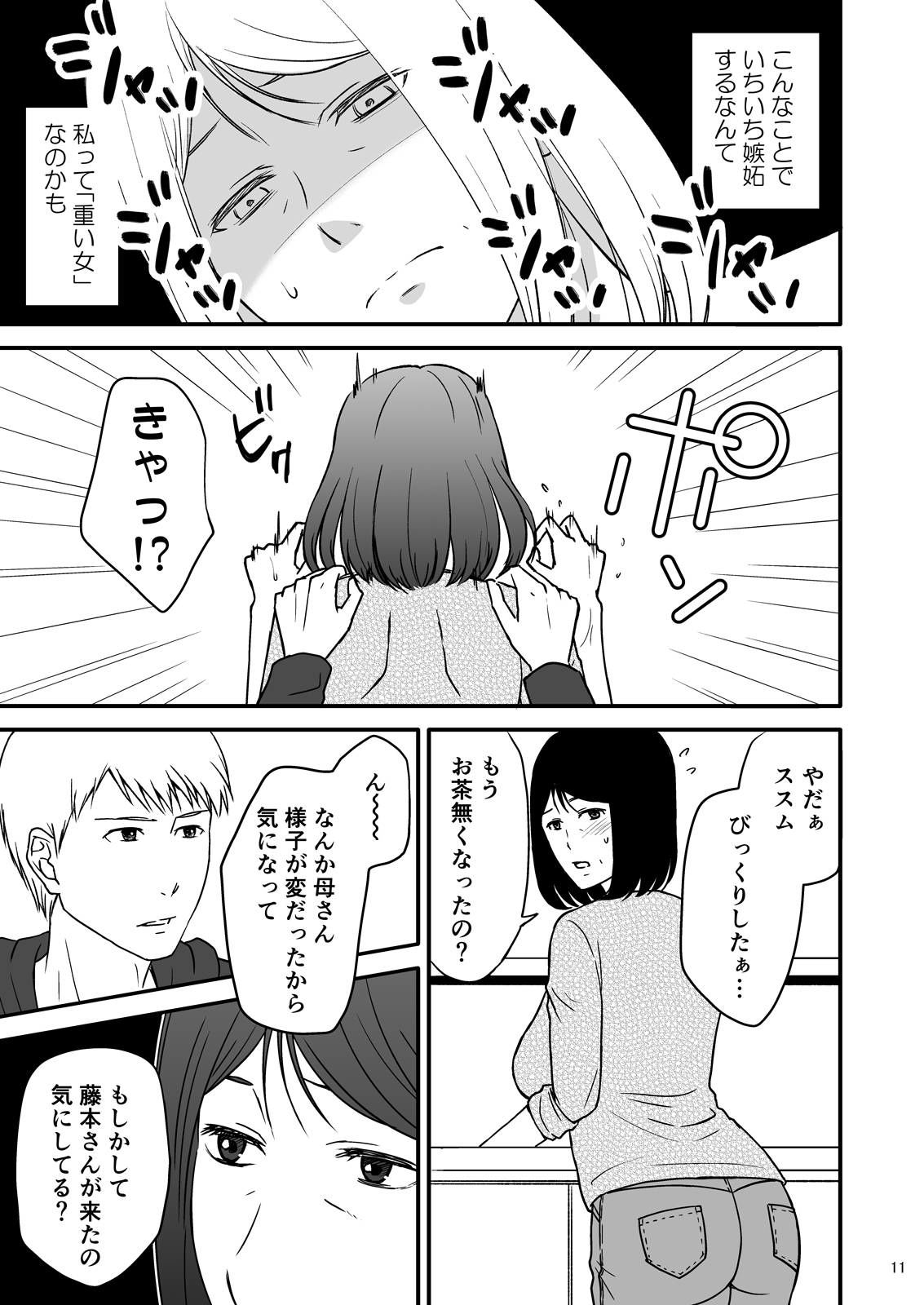 母さんと恋人生活 2 | Baked Strontium