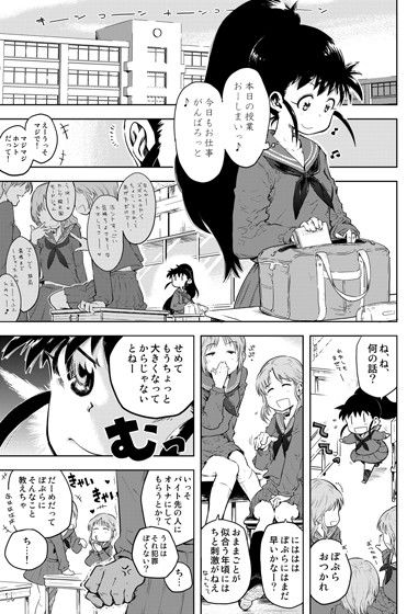 ぽぷらみーつしゅがー！！ WORKING エロ漫画2
