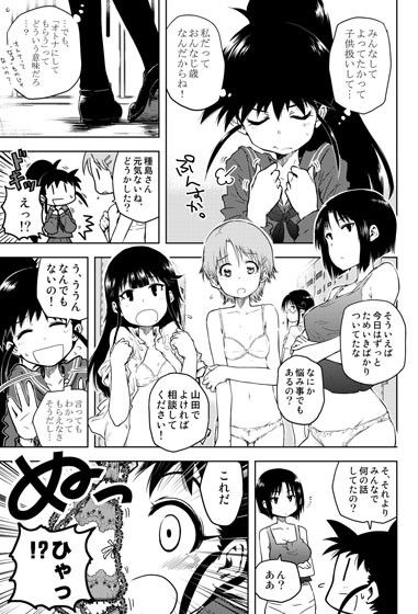 ぽぷらみーつしゅがー！！ WORKING エロ漫画3