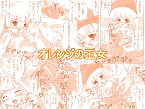 オレンジの王女