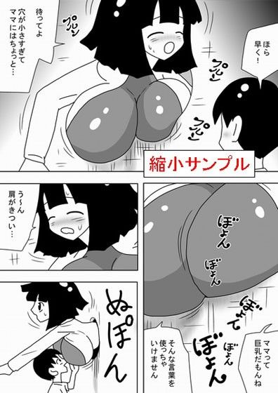 壁ママ bbwH エロ漫画2