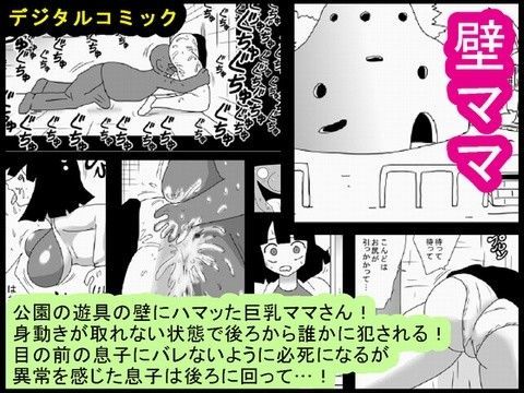 （raw）壁ママ
