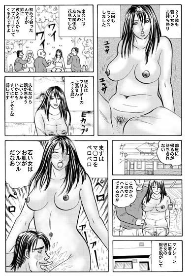 花見でフリーター女に二回も射精！ 画像2