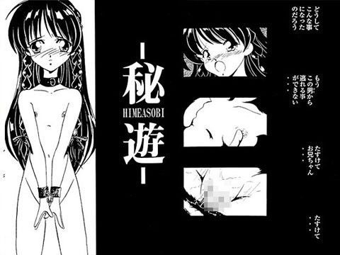 秘遊 「HIMEASOBI」 下巻