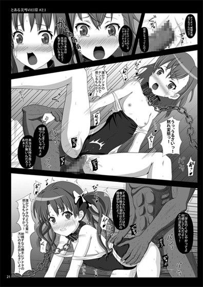 とある美琴の日常＃2.13