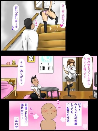 清純ツインテNTR〜彼女のおうちで一番絞り〜 画像2