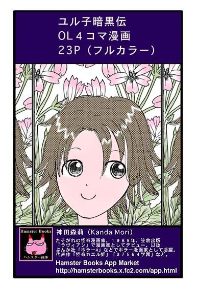 ユル子暗黒伝 画像4
