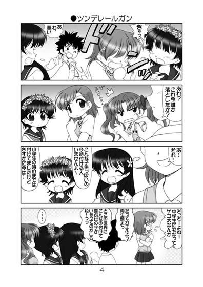 俺のビリビリがこんなに可愛いわけがない 画像1