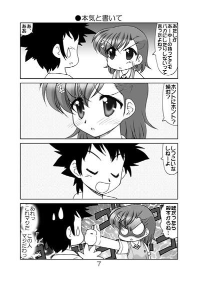 俺のビリビリがこんなに可愛いわけがない 画像3