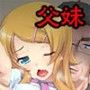 父妹