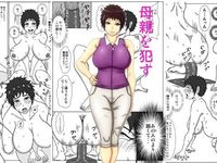母親を●す