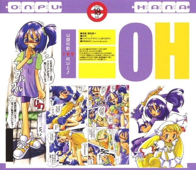 はなたんうおーCD おジャ魔女どれみ エロ漫画2