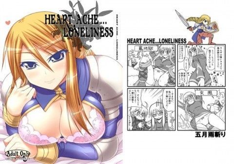 【アグリアス 同人】HEARTACHE...LONELINESS