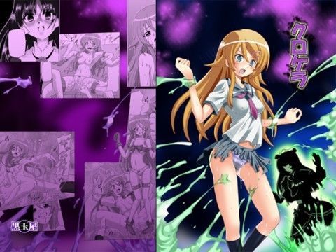 【俺の妹がこんなに可愛いわけがない 同人】クロケラ