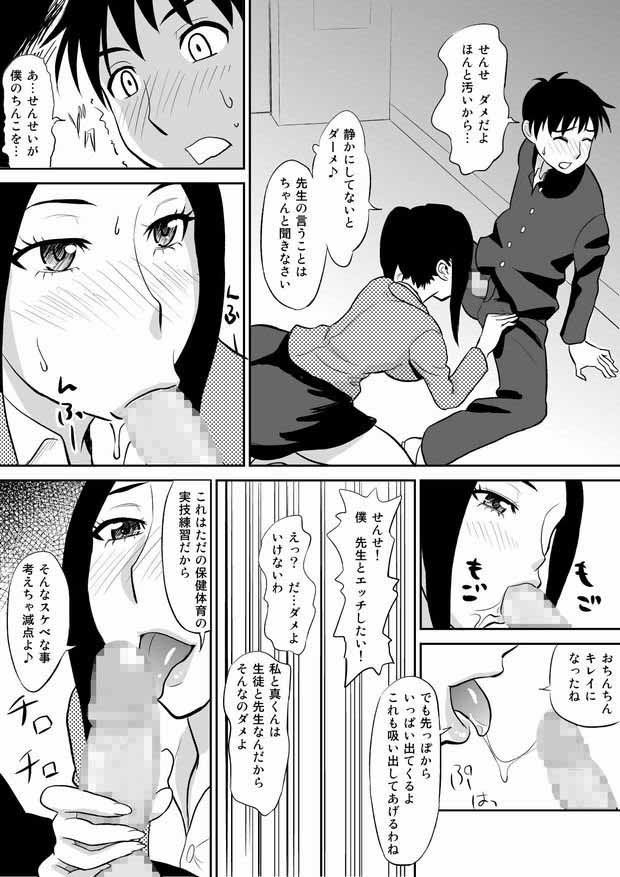 痴女教師に童貞汁を奪われて2