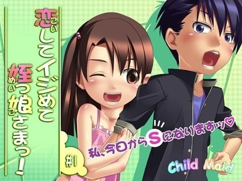 恋してイジめて姪っ子さまっ！＃01