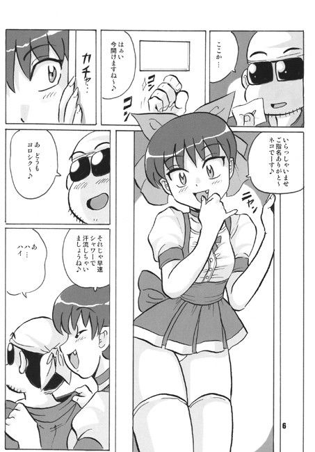 ニャニャニャのねこ娘 ゲゲゲの鬼太郎 エロ漫画2