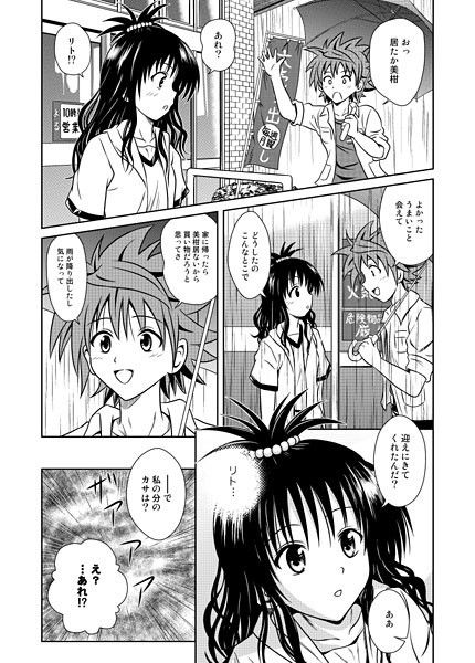 OnlyWhenYouSmileFINAL ToLOVEる エロ漫画3