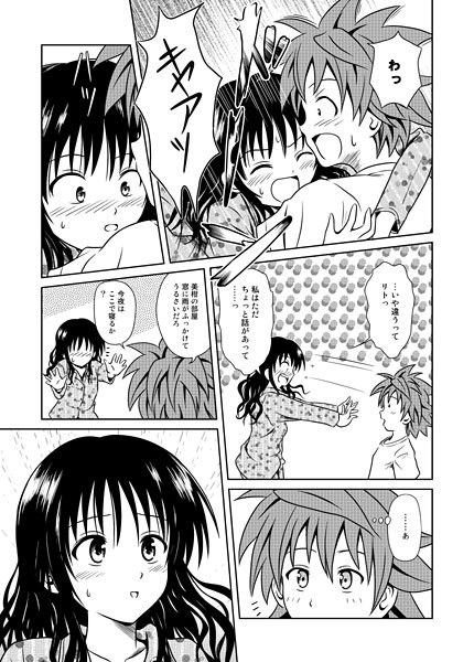 OnlyWhenYouSmileFINAL ToLOVEる エロ漫画4