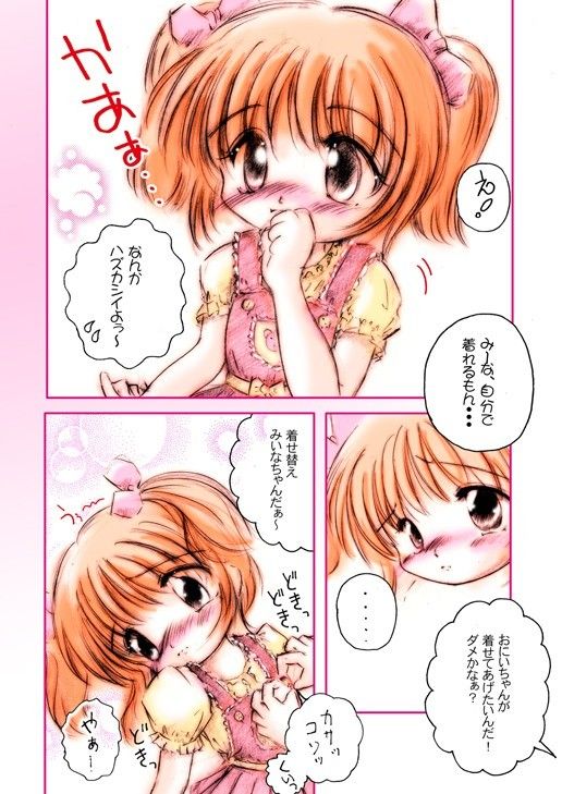 おにいちゃんと○○○ごっこ こすぷれはヤダよぅ? 本文カラー特別編