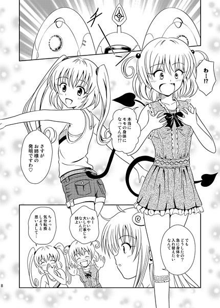 ツインズ・エマージェンシー 濡鼎夢 エロ漫画2