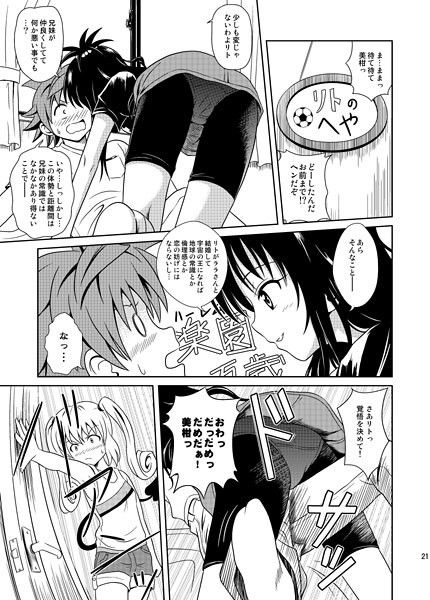 ツインズ・エマージェンシー 濡鼎夢 エロ漫画3