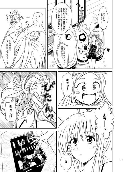 ツインズ・エマージェンシー 濡鼎夢 エロ漫画4