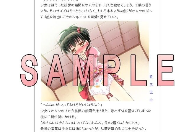 加虐な少女達?オムツのとれない私のせんせい?