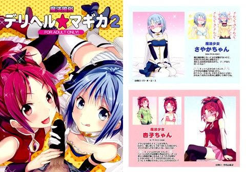 魔法風俗デリヘル★マギカ2(おたべ★ダイナマイツ)