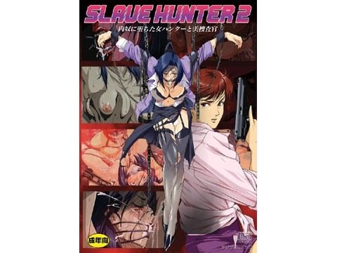 エロ漫画SLAVE HUNTER 2(アキヤマ興業)