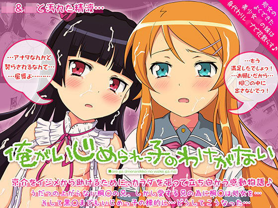 俺がいじめられっ子のわけがない[昭和重工]