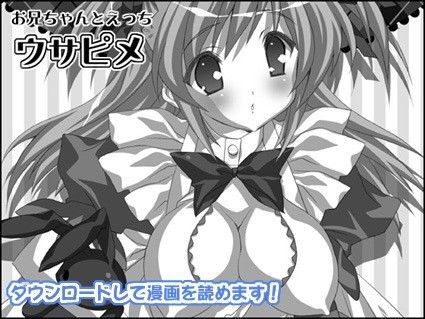 ウサピメ〜お兄ちゃんとえっち〜