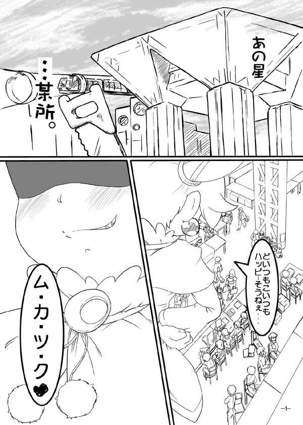 ビビン@のしょくしゅな本 ふしぎ星のふたご姫 エロ漫画2