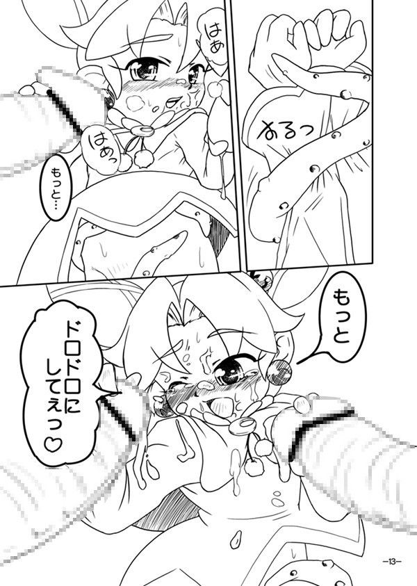 ビビン@のしょくしゅな本 ふしぎ星のふたご姫 エロ漫画4