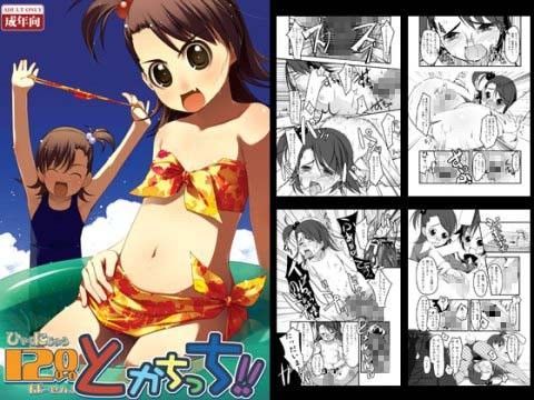 120％とかちっち！